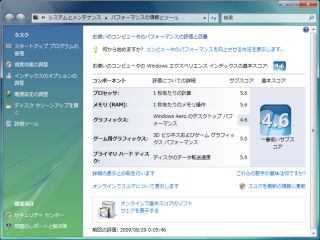 AiのWindowsエクスペリエンスインデックス 200908