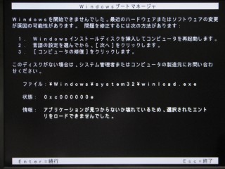 Windowsブートマネージャエラー画面